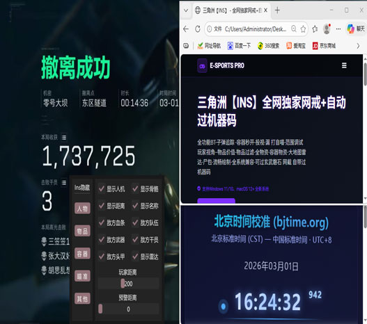 三角洲插u盘的外挂软件效果